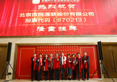 微網(wǎng)通聯(lián) 引領(lǐng)北京中小企業(yè)網(wǎng)站推廣，打造卓越的互聯(lián)網(wǎng)營(yíng)銷(xiāo)服務(wù)團(tuán)隊(duì)