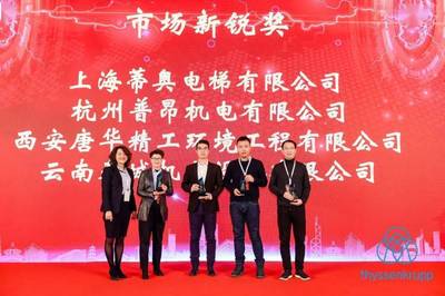 攜手共進(jìn)，智創(chuàng)未來(lái)——蒂森克虜伯家用電梯新工廠開(kāi)業(yè)盛典暨經(jīng)銷(xiāo)商大會(huì)圓滿(mǎn)落幕