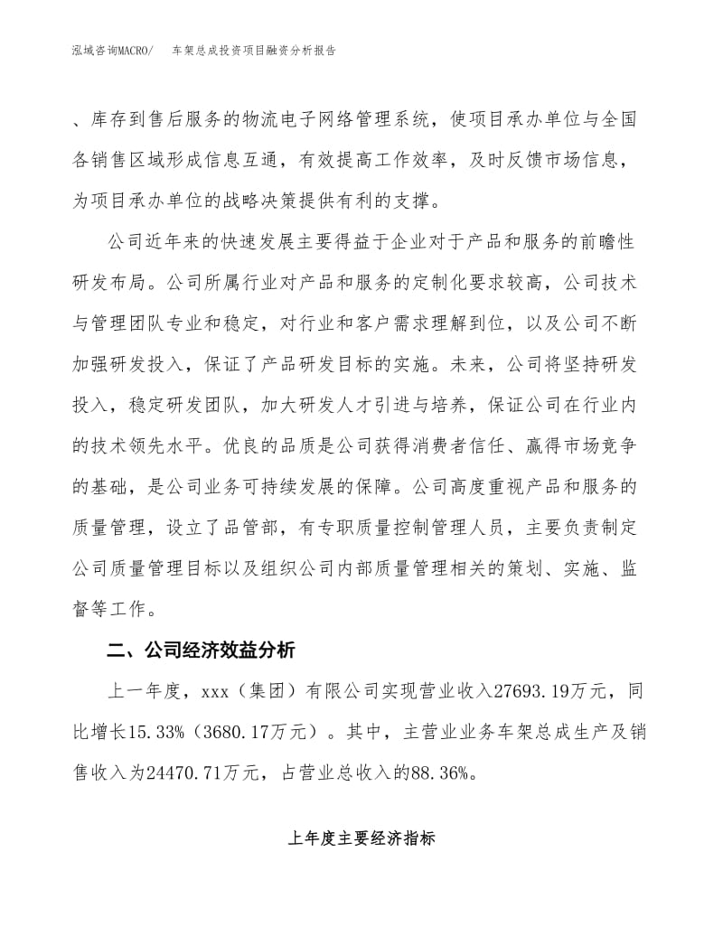 車架總成投資項(xiàng)目融資分析報(bào)告（總投資17000萬(wàn)元）